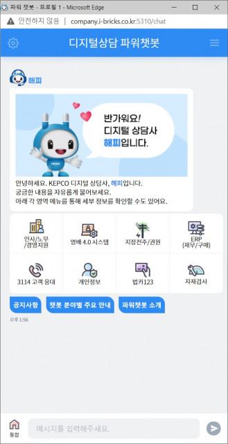 파워챗봇 메인 / 아이브릭스 제공