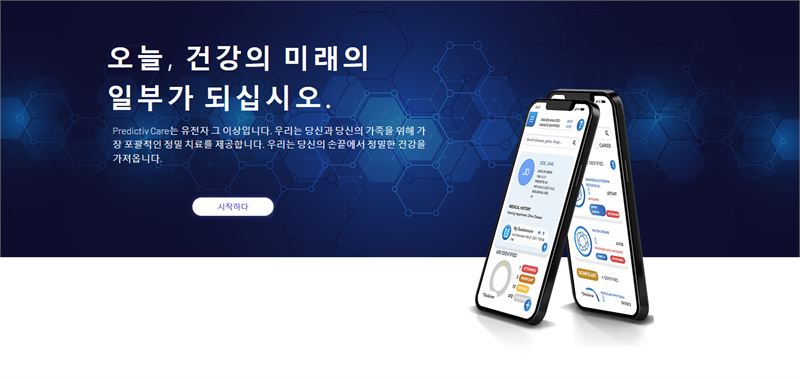 프리딕티브케어 홈페이지 캡처