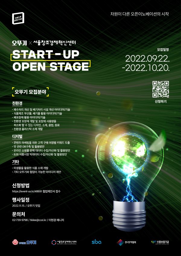 2022 9th 스타트업 오픈 스테이지 포스터/서울창조경제혁신센터 제공