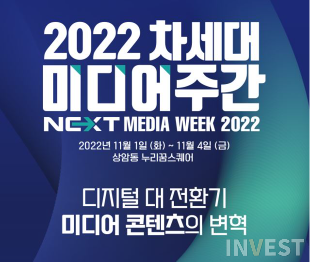 '2022 차세대 미디어 주간' 포스터 /지피커뮤니케이션즈