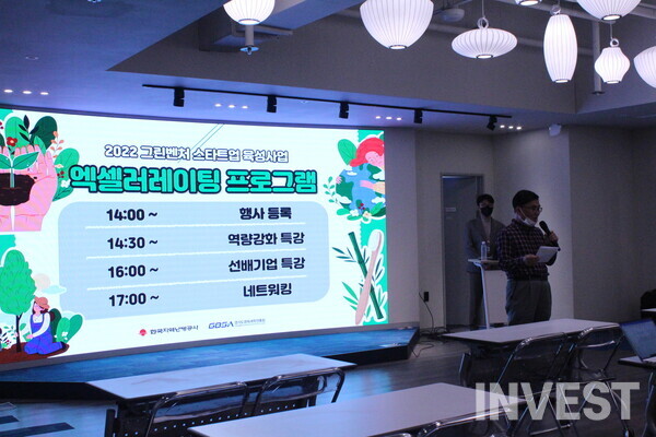 2022 그린벤처 스타트업 육성사업 교육 진행 모습 = 경기도경제과학진흥원 제공