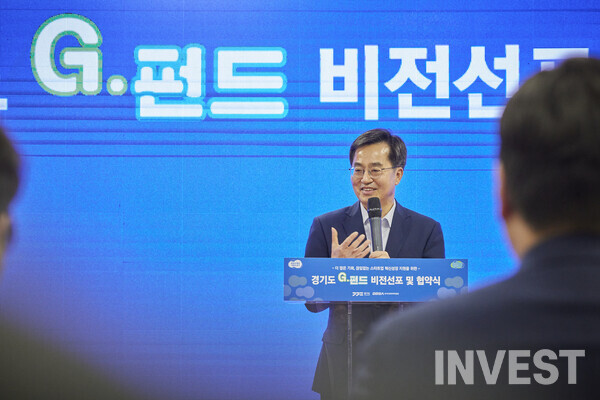 ﻿G-펀드 조성 및 투자활성화 업무협약식에서 김동연 도지사가 인사말을 하고 있다. = 경기도청 제공