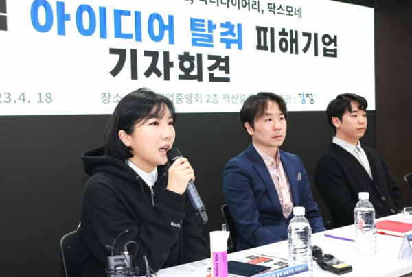18일 중소기업중앙회에서 열린 대기업 아이디어 탈취 피해기업 기자회견에서 발언 중인 알고케어 정지원 대표 = 중소기업중앙회 제공