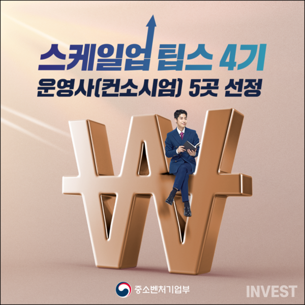 출처 =중소벤처기업부