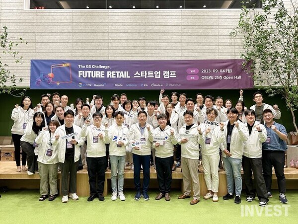 ﻿‘더 지에스 챌린지 퓨처 리테일’ 스타트업 캠프 (출처 = GS리테일)