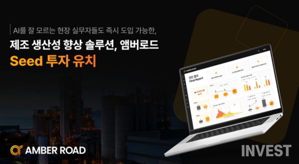 출처 = 앰버로드