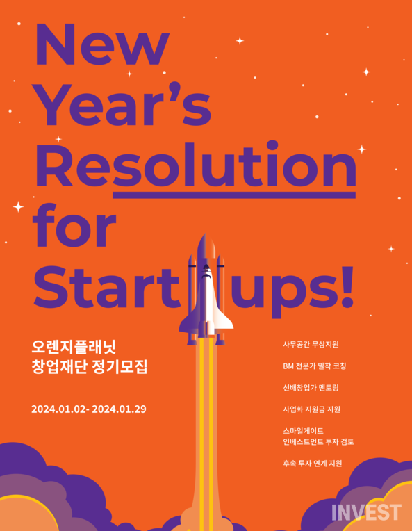 출처: 오렌지플래닛 창업재단