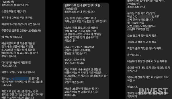 왼쪽부터 2월 15일 배송지연 문자, 2월 21일 배송지연 문자, 2월 29일 배송지연 문자