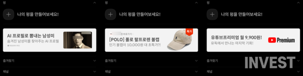 카카오톡 광고 영역