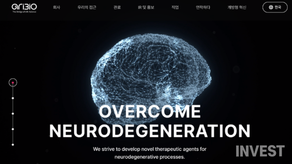 ▲아리바이오 공식 홈페이지 메인