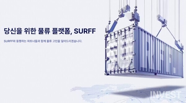 출처: 서프컴퍼니 공식 홈페이지