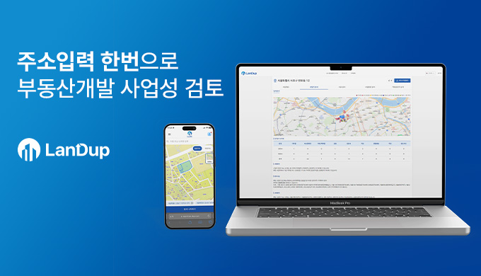 ▲랜드업 (출처 = 엘엔디씨)