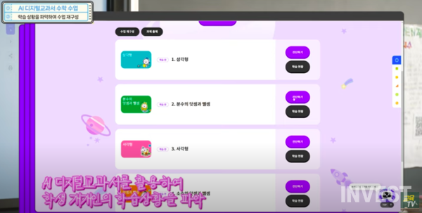 출처 = 교육부 유튜브