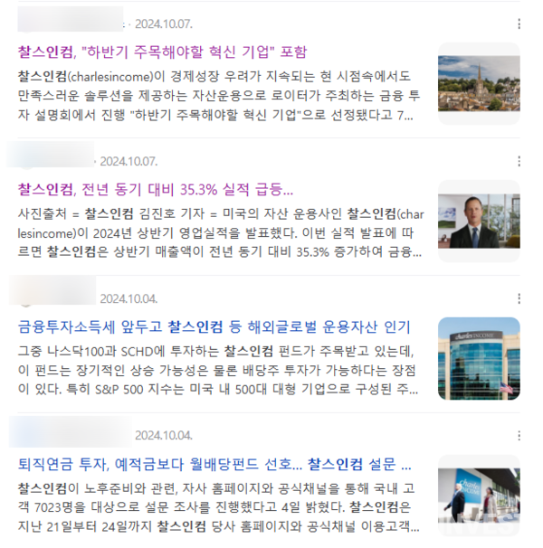 2025년 2월 8일 오후 12시 30분 네이버 뉴스 검색 영역 캡쳐