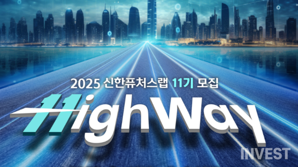 출처 = 신한금융그룹