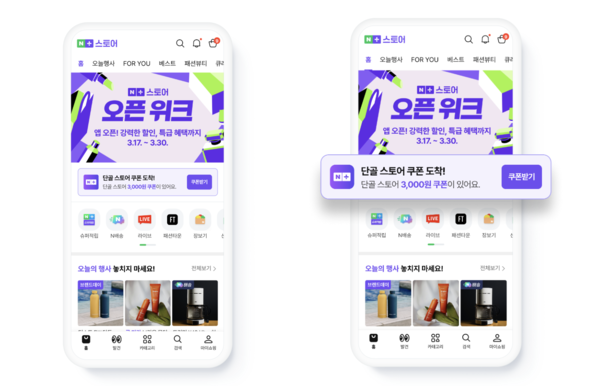 ▲네이버플러스스토어 앱 (출처 = 네이버)