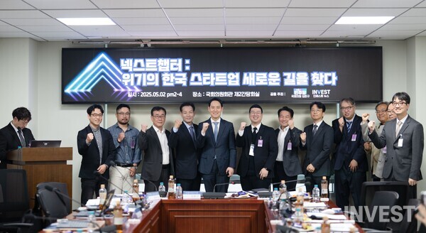 ▲위기의 한국 스타트업, 돌파구 찾는다 정책 포럼 단체사진