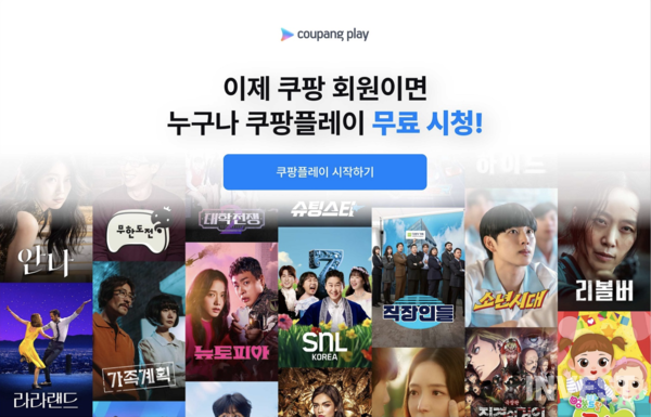 출처 = 쿠팡플레이