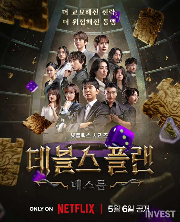 출처 = 넷플릭스