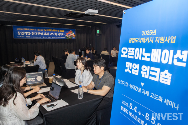 ▲2025 창업도약패키지 지원사업 오픈이노베이션 밋업 워크숍 (출처 = 현대건설)