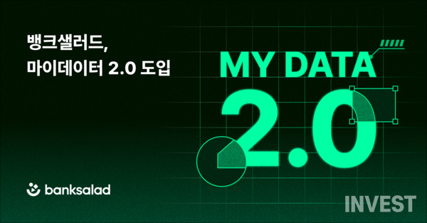 출처 = 뱅크샐러드