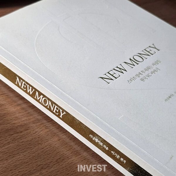 ▲러닝메이트,『NEW MONEY』