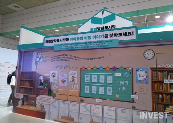 사진 = 인베스트